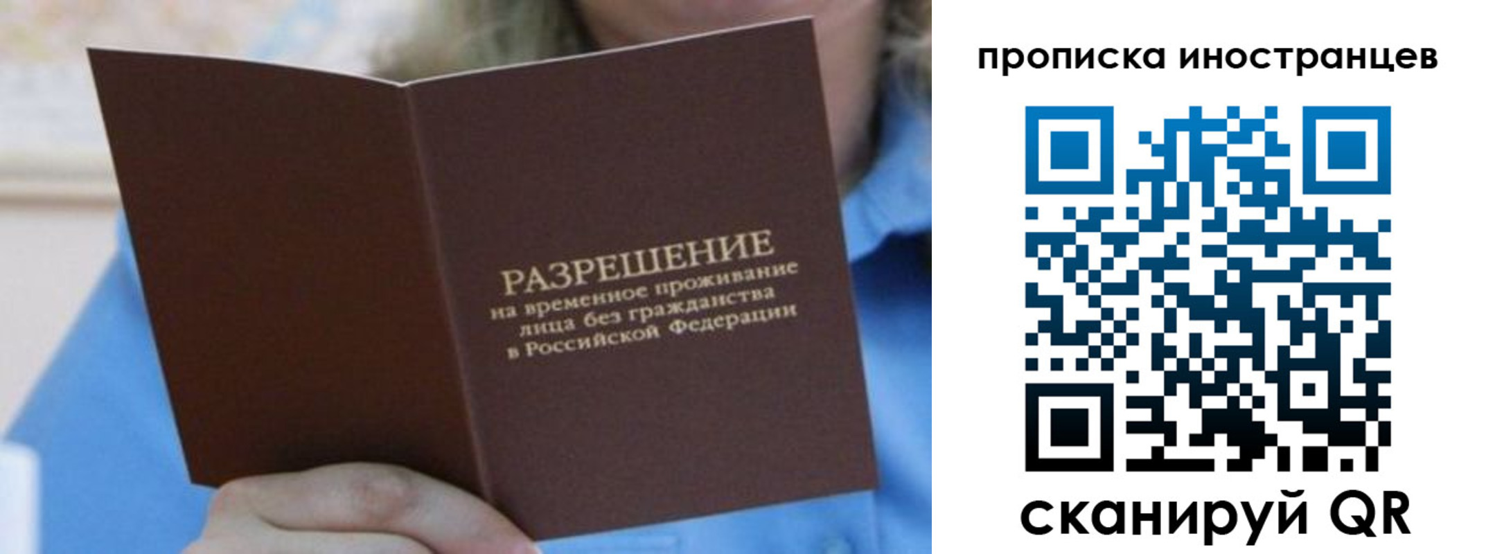 временная регистрация для всех в Старом Осколе