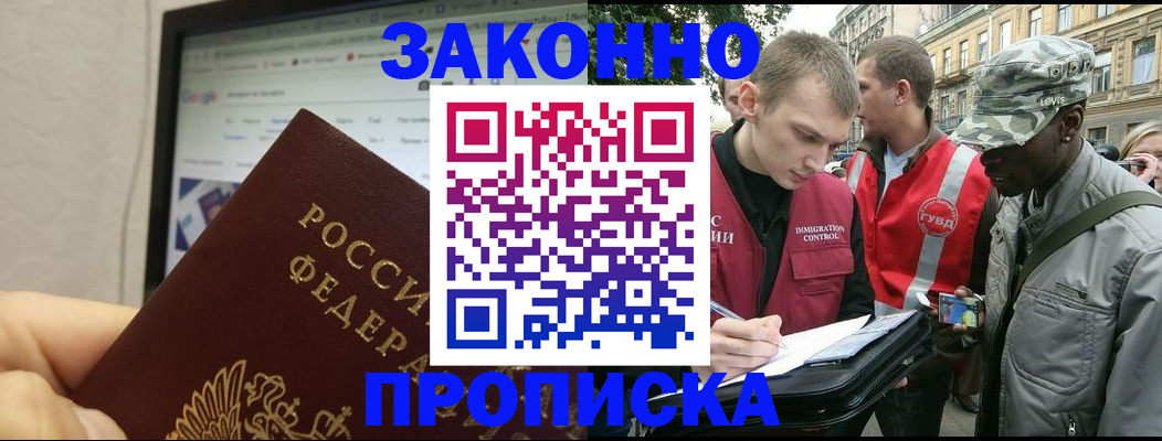 временная регистрация 2025 в Старом Осколе