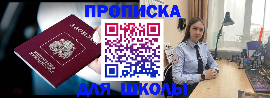 прописка в Старом Осколе