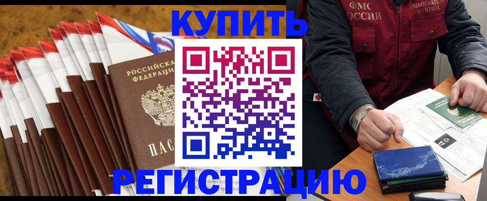 прописка от собственника в Старом Осколе