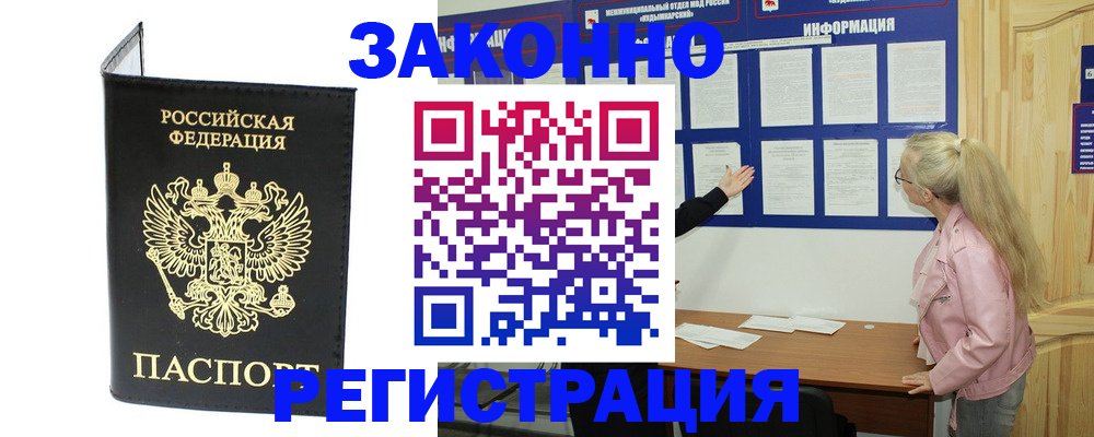 прописка паспорт в Старом Осколе