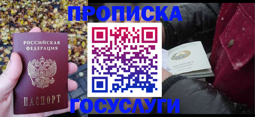 временная прописка в Старом Осколе