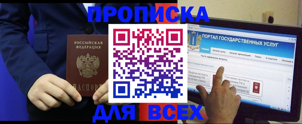 прописка законно в Старом Осколе