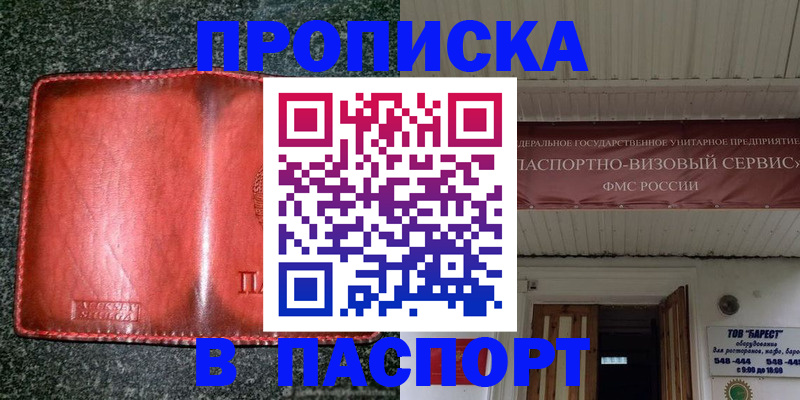 временная прописка в Старом Осколе