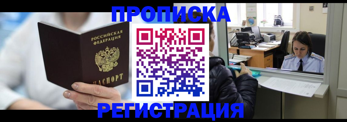 прописка от собственника в Старом Осколе