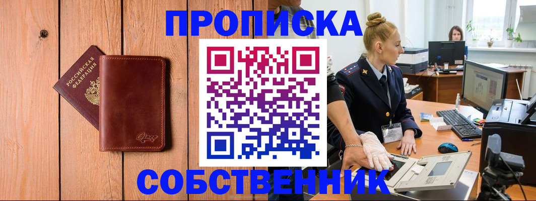временная прописка в Старом Осколе