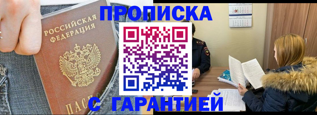 прописка 2025 в Старом Осколе