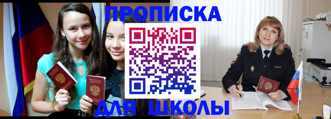 регистрация для школы в Старом Осколе
